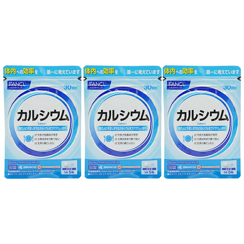 FANCL ファンケル　カルシウム　30日分 サプリ サプリメント 健康食品 健康 ビタミンd ビタミン カルシュウム マグネシウム ミネラル 栄養補助食品 栄養 栄養補助 健康サプリメント ヘルスケア 食事で不足 男性 女性 さぷり 国産 カルシューム