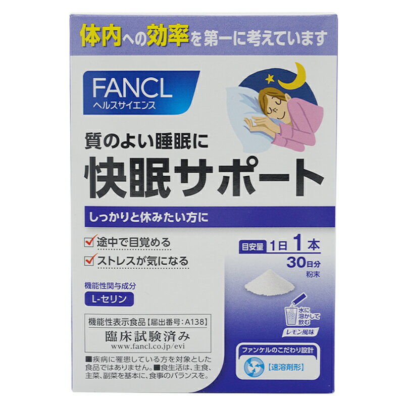 FANCL ファンケル 快眠サポート 30日分 サプリ サプリメント セリン 睡眠サプリメント 睡眠 快眠サプリ アミノ酸 男性 女性 健康食品 健康 パウダー 快眠 粉末 美容 サポート 夜用 さぷり 健康補助食品 ストレスケア ストレス対策 眠り