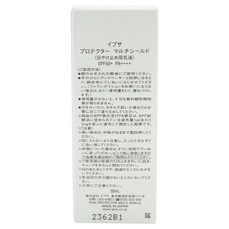 IPSA イプサ プロテクター マルチシールド 30mL　SPF50+/PA++++ 日やけ止め用乳液[ギフトラッピング対応] 3