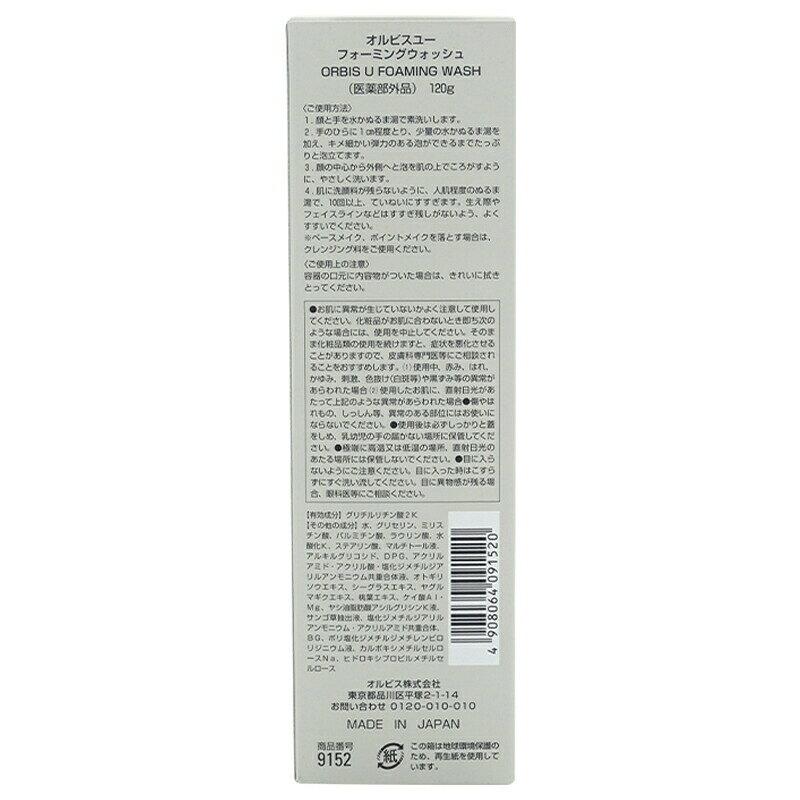 ORBIS オルビスユー フォーミングウォッシュ 120g 洗顔 オルビス ユー スキンケア ...