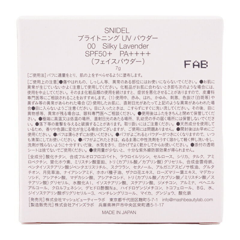SNIDEL BEAUTY スナイデルビューティー ブライトニング V パウダー 00 Silky Lavender 7g SPF50+/PA++++ ナイアシンアミド [ギフトラッピング対応]