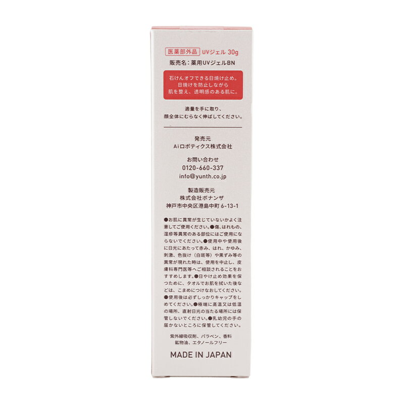 Yunth ユンス 薬用UVジェルBN 30g SPF50+ PA++++ 肌荒れ防止 石けんオフ しみ そばかす [医薬部外品][ギフトラッピング対応]