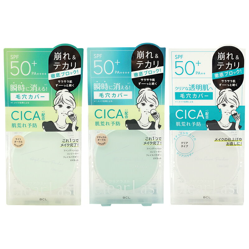 Clear Last クリアラスト フェイスパウダー [3種類から選べる]ハイカバー N ナチュラルオークルC ライトオークルC ポアカバークリアパウダーC SPF50+ PA++++ 12gのサムネイル
