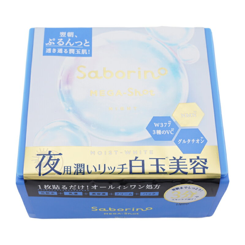 Saborino サボリーノ メガショット 夜用白玉美容マスク 32枚入り 化粧水 乳液 美容液 クリーム パック[ギフトラッピング対応]のサムネイル