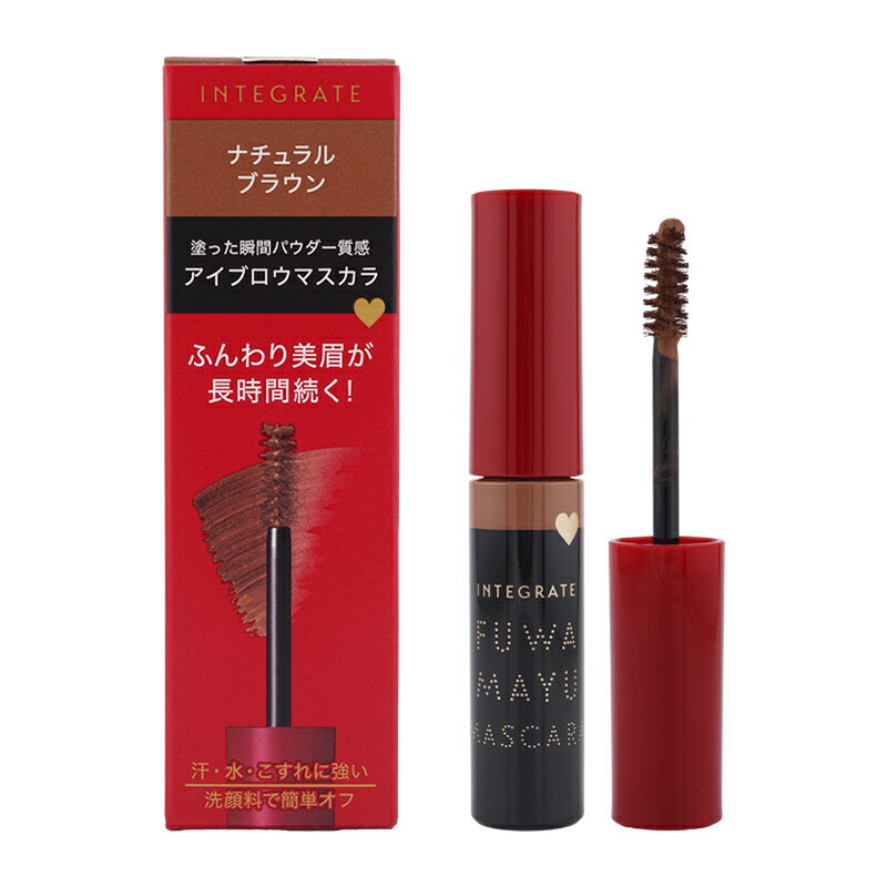 INTEGRATE - INTEGRATE インテグレート ふわ眉マスカラ 本体 BR672 ナチュラルブラウン 6g アイブロウ 眉マスカラ メイクアップ[ギフトラッピング対応]