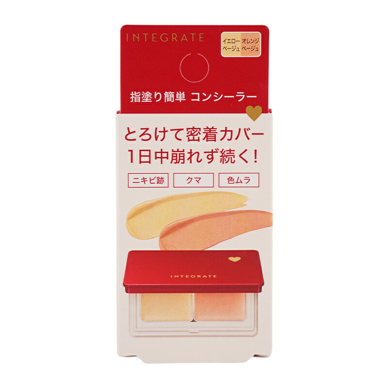 INTEGRATE インテグレート メルティフィットコンシーラー 本体 イエローベージュ オレンジベージュ 4g 無香料 パレットコンシーラー[ギフトラッピング対応]
