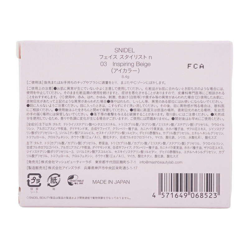 SNIDEL スナイデル フェイス スタイリスト n 03 inspiring Beige 8.4g アイカラー パウダーアイシャドウ パレット [ギフトラッピング対応]