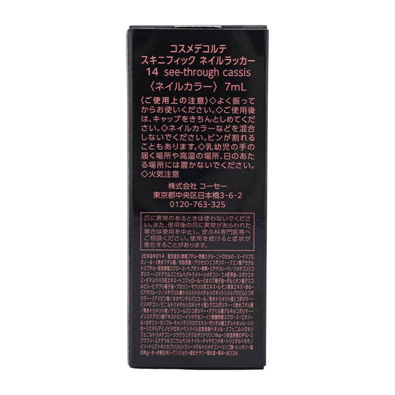 COSME DECORTE ������ǥ���� �����˥ե��å��ͥ����å��� 14 see-through cassis �ͥ��륫�顼 7mL �ͥ��� ®���� [���եȥ�åԥ��б�]