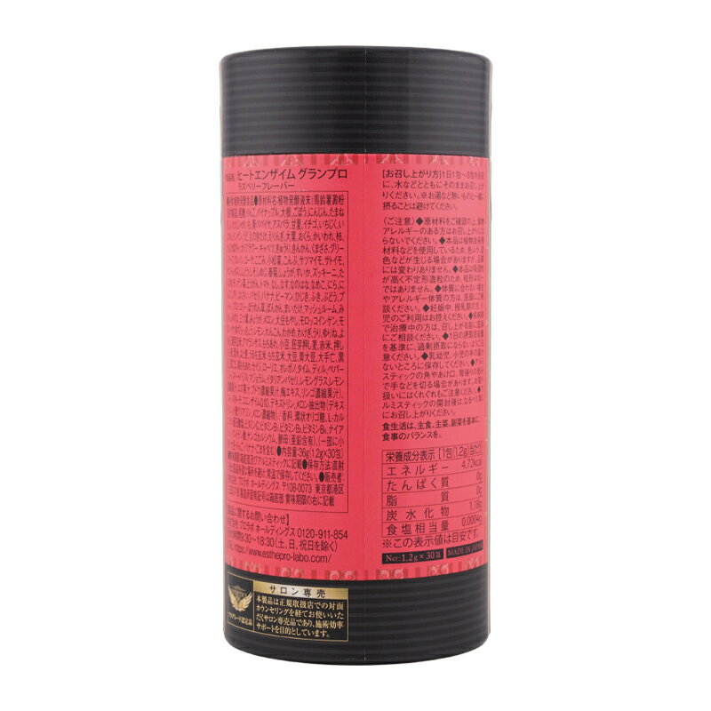[2個セット][箱無し]Esthe Pro Labo ヒートエンザイム グランプロ 1.2g×30包 コエ...
