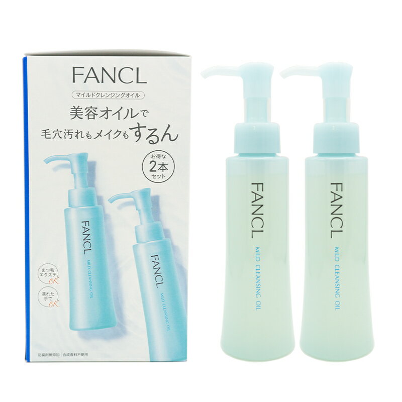 ファンケル FANCL ファンケル マイルドクレンジングオイル 120ml×2本 メイク落とし 洗顔 スキンケア セット うるおい 毛穴 角栓 いちご鼻 まつエク ウォータープルーフ