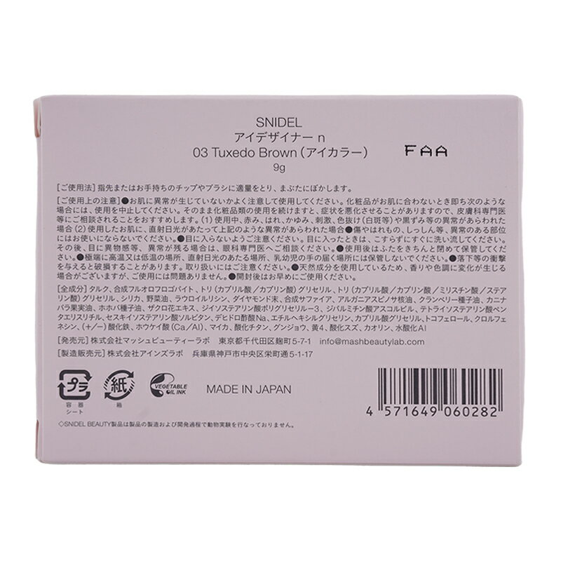 SNIDEL スナイデル アイデザイナー n 03 Tuxedo Brown 9g 美容成分配合 保湿成分保湿成分 パール アイシャドウ パレット[ギフトラッピング対応]