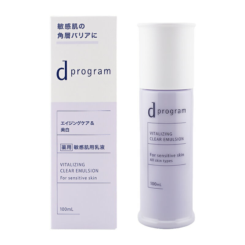 d program d プログラム バイタライジング&クリア エマルジョン EX 100ml 乳液 スキンケア 敏感肌 無香料 無着色 弱酸性[医薬部外品][ギフトラッピング対応]