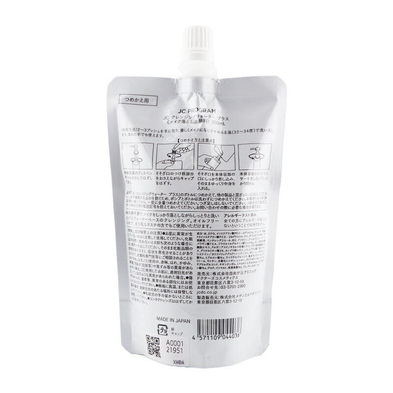 JC PROGRAM クレンジングウォーター プラス 200mL メイク落とし洗顔料 つめかえ用 洗顔不要 マツエクOK（2枚目）