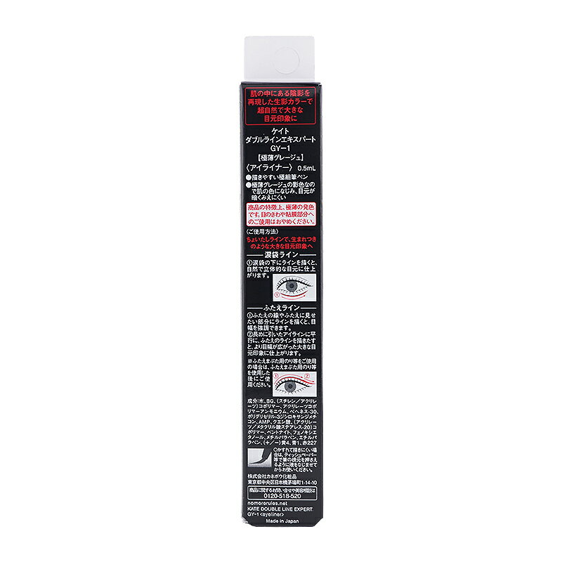 KATE ケイト ダブルラインエキスパート GY-1 極薄グレージュ 0.5mL アイライナー ...