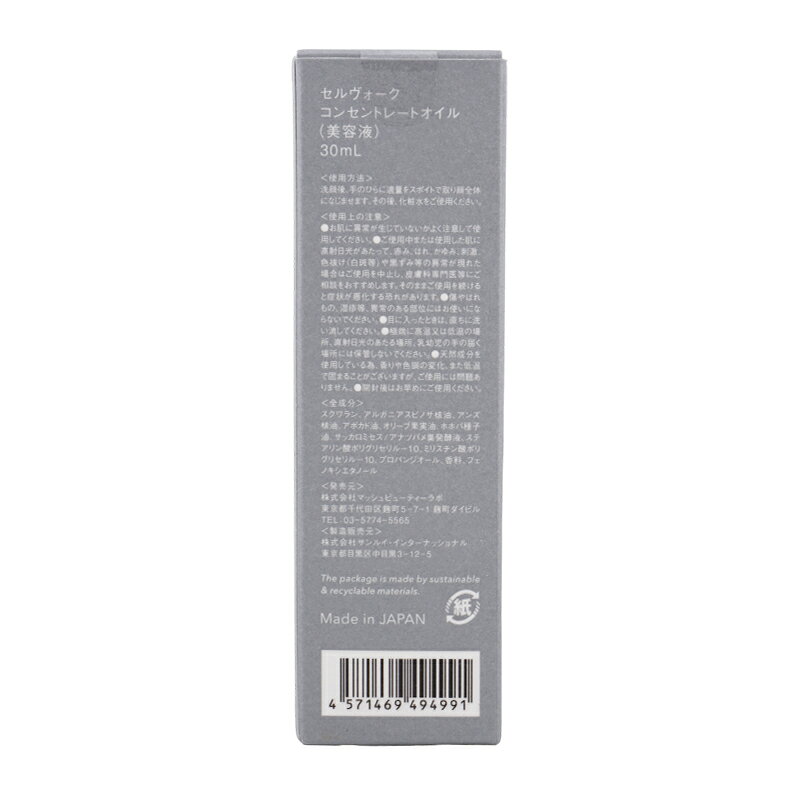 Celvoke ����������� ���󥻥�ȥ졼�ȥ����� 30mL ���Ʊ� �����󥱥� ������ �ݼ� �ϥ� �ĥ� ���ò����� [���եȥ�åԥ��б�]