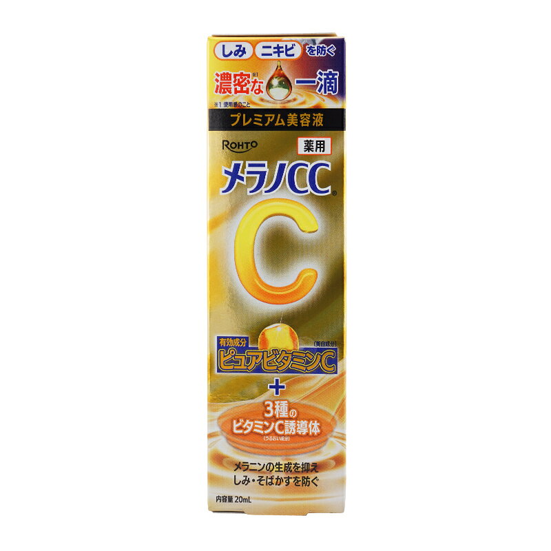 [医薬部外品]MELANO メラノCC 薬用しみ 集中対策 プレミアム美容液 20ml 保湿 ロート製薬 [ギフトラッピング対応] luckybravo-10003651 Lucky Bravo サンプル画像2