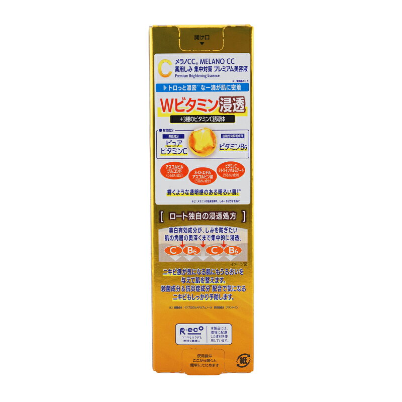 [医薬部外品]MELANO メラノCC 薬用しみ 集中対策 プレミアム美容液 20ml 保湿 ロート製薬 [ギフトラッピング対応] luckybravo-10003651 Lucky Bravo サンプル画像3