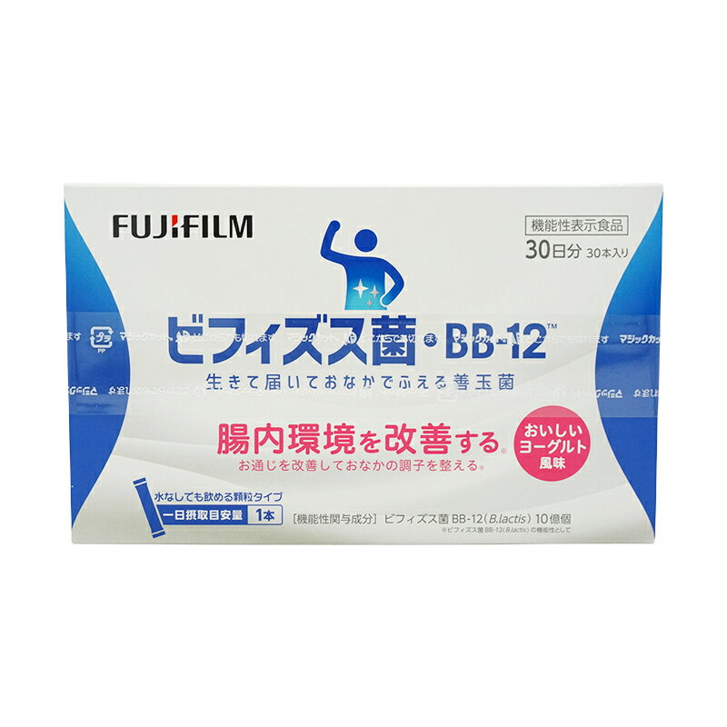 FUJIFILM 富士フイルム ビフィズス菌 BB-12 (生きて届いておなかで増える ヨーグルト風味) 30日分(1日1包) 粉末 bb12 ビフィズス菌BB-12 サプリ サプリメント