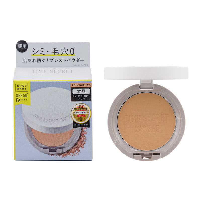 Rakuten - TIME SECRET タイムシークレット ミネラル薬用プレストパウダー8g [ナチュラルオークル]本体 SPF50+・PA++++ [医薬部外品][ギフトラッピング対応]