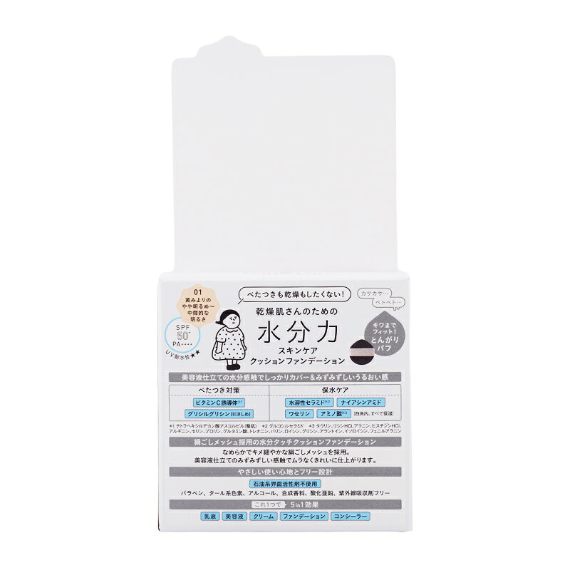 KANSOSAN 乾燥さん 水分力スキンケアクッションファンデーション[01 ライトベージュ]SPF50+ PA++++美容液仕立て 保水ケア ツヤ肌[ギフトラッピング対応] luckybravo-10012872 Lucky Bravo サンプル画像3