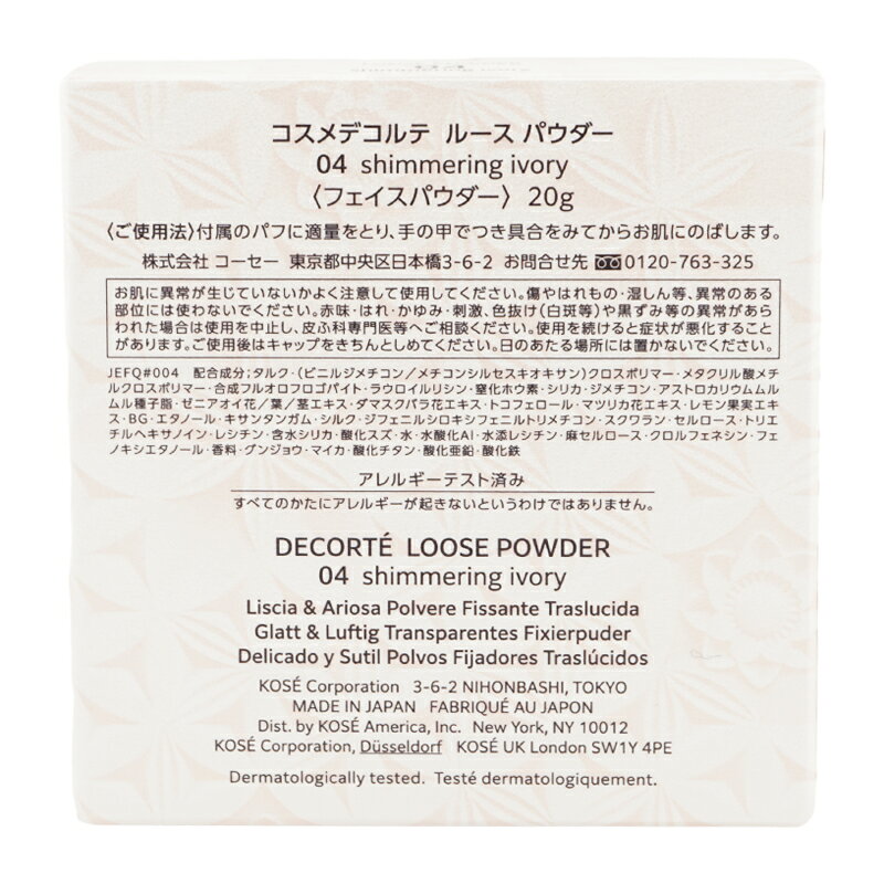 COSME DECORTE コスメデコルテ ルースパウダー 04 shimmering ivory 20g フェイスパウダー[ギフトラッピング対応] luckybravo-10005468 Lucky Bravo サンプル画像3