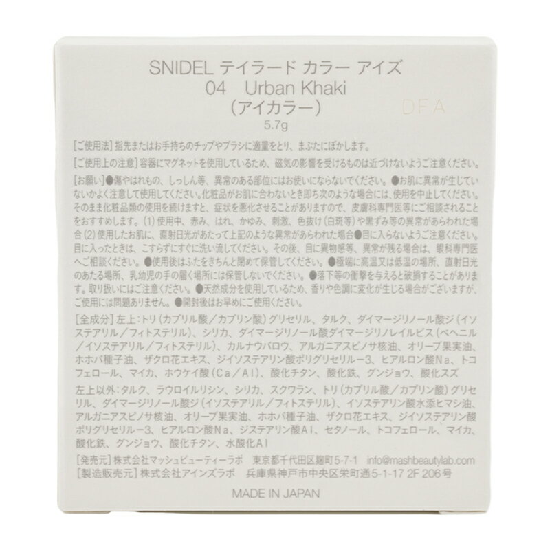SNIDEL BEAUTY スナイデルビューティー テイラード カラー アイズ 04 Urban Khaki 5.7g アイシャドウ アイパレット[ギフトラッピング対応]