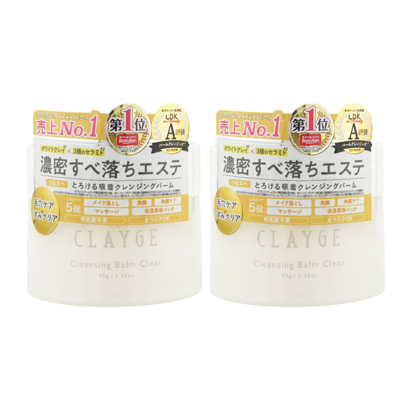 [2個セット]CLAYGE クレージュ クレンジングバーム クリアN 95g つるスベ&透明感UP 