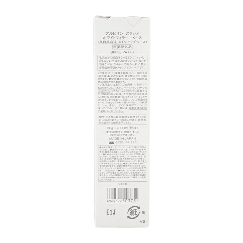ALBION アルビオン スタジオ ホワイトフィラー ベース 30g 美容液 メイクアップベース 医薬部外品 化粧下地 乳液 誕生日 [ギフトラッピング対応] luckybravo-10005923 Lucky Bravo サンプル画像3