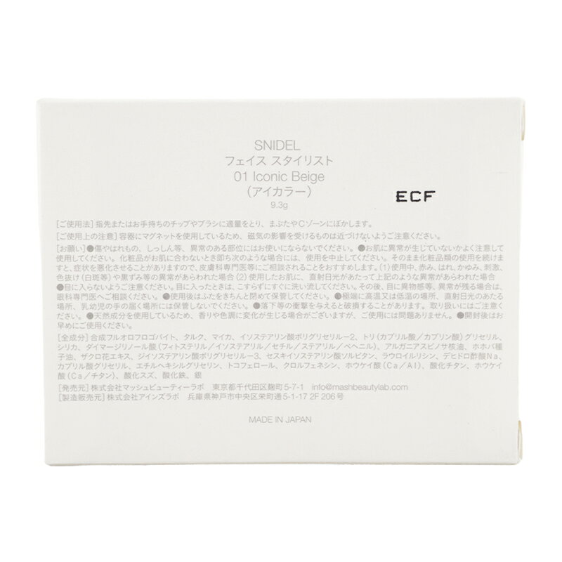 SNIDEL BEAUTY スナイデルビューティー フェイス スタイリスト 01 Iconic Beige 9.3g アイシャドウ [ギフトラッピング対応]