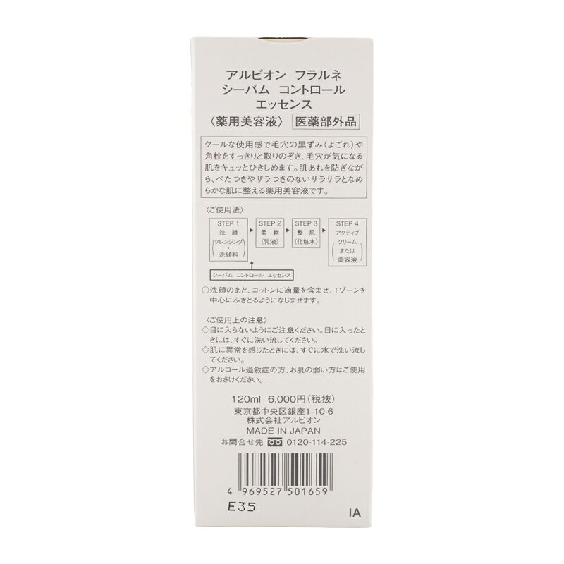 ALBION アルビオン フラルネ シーバム コントロール エッセンス 120ml 美容液 肌あれ ひきしめ [ギフトラッピング対応] luckybravo-10006478 Lucky Bravo サンプル画像3