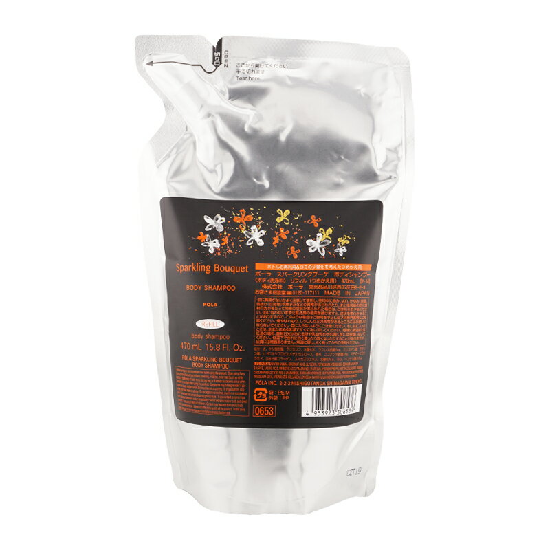 POLA ポーラ スパークリングブーケ ボディシャンプー リフィル 470mL ボディケア ボディソープ
