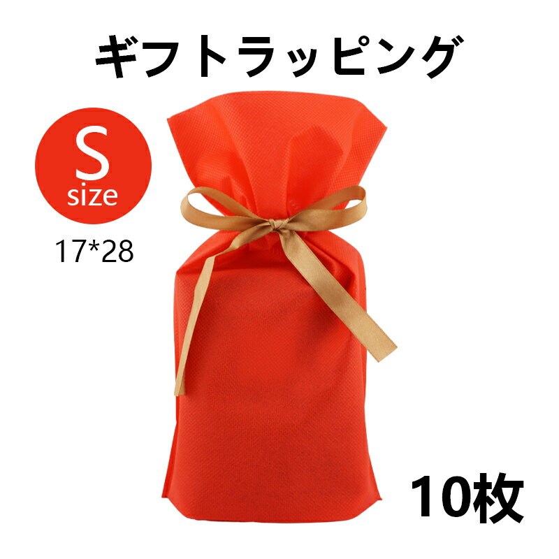 Rakuten - [10個セット]ギフトラッピング [レッドS 17*28] ラッピング袋 不織布 プレゼント 包装 wrapping 誕生日 バースデー 母の日 敬老の日 クリスマス お祝い 贈り物