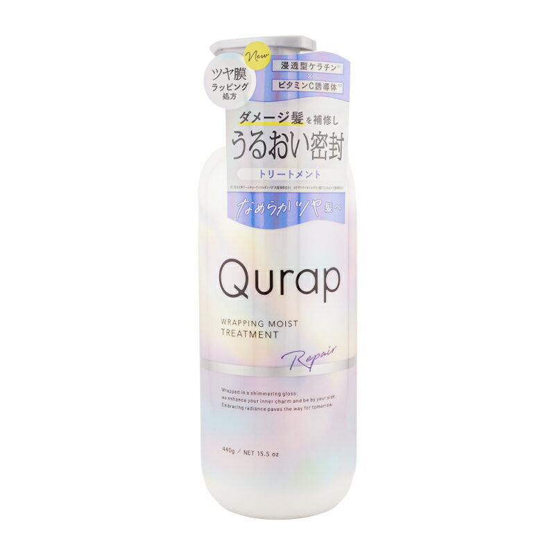 Rakuten - Qurap キューラップ ラッピングモイストトリートメント 440ml 浸透型ケラチン ビタミンC誘導体 パラベンフリー 合成着色料フリー[ギフトラッピング対応]