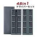 ★激アツ価格!送料無料★ ドライバー 48ビット付属 精密ドライバー セット 48 in 特殊ドライバー マグネット付き ビット DIYドライバー 大型家電製品...