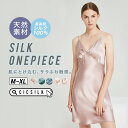 【送料無料★ SALE】 シルク100% ワンピース【CICISILK シルクインナー】【 CICI SILK シルクワンピース 】 ワンピース レディース シ...