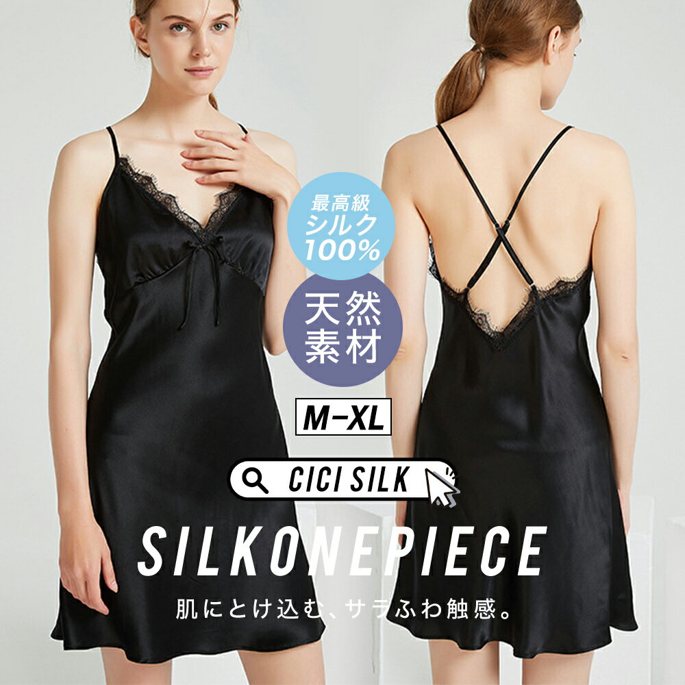 ★激アツ価格!送料無料★ 【 CICI SILK シルクワンピース 】シルク パジャマ レディース ワンピース レディース シルク100% ルームウェア 刺? ...