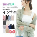 【送料無料★ SALE】ブラ紐隠し インナー タンクトップ 重ね着 タンク キャミソール インナー レディース トップス ブラ紐を隠せるインナー シンプル 定番...