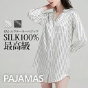 【送料無料★ SALE】 パジャマ シルクパジャマ レディースパジャマ ロング ワンピース 6Aパジャマ シルク100% ストライプ 接触冷感 保湿 吸汗 通気...