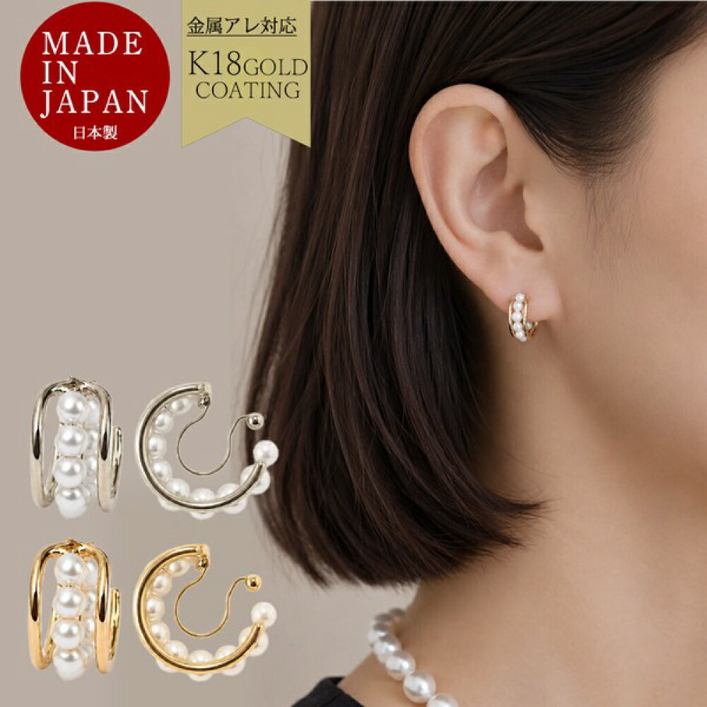 Rakuten - 【 送料無料 】日本製 イヤリング レディース ノンホール パール ニッケルフリー 金属アレルギー対応 小ぶり 上品 シンプル ゴールド シルバー パールラインイヤリング アクセサリー デート 結婚式 ギフト プレゼント20代 30代 40代
