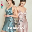 【送料無料★ SALE】 パジャマ シルクパジャマ ワンピース シルク100% SILK レディースパジャマ ルームワンピース 刺繍レース パジャマ 接触冷感 ...