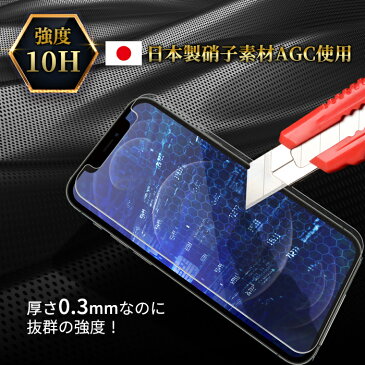 iPhone ガラスフィルム 保護フィルム 耐衝撃 10H ブルーライトカット iPhone12 12Pro mini Pro Max iPhoneSE 第2世代 iPhone11 11Pro Pro Max 旭硝子 コブラ 自動吸着 液晶保護フィルム ガイド枠付き フィルム 防指紋 防汚性 コーティング 2.5D ###ガラスIP###