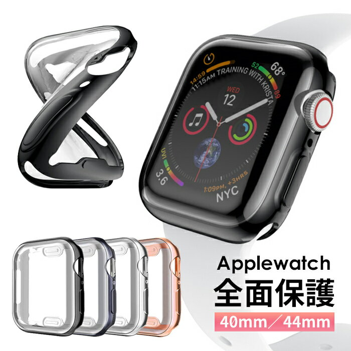 Apple Watch 6 SE 全面 保護ケース アップルウォッチ 本体 カバー 40mm 44mm 保護 ケース ソフト 耐衝撃 メタリック おしゃれ ギフト プレゼント 送料無料 ###カバーTPU-###