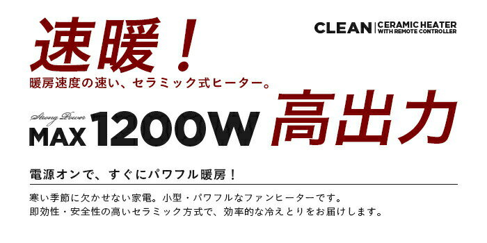 セラミックファンヒーター リモコン付き ヒーター セラミックヒーター フットヒーター ファンヒーター 足元ヒーター 電気ヒーター 電気ファンヒーター キッチン トイレ暖房 暖房器具 ストーブ おしゃれ 送料無料 ###ヒーターHPC12B-E###