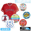 大谷 エンジェルス ユニフォーム 野球 誕生日バルーン ベースボール スポーツ バースデー ギフト 浮かせてお届け バルーン電報 送料無料 部活 卒業 バルーン電報 バルーン 大谷翔平 ナンバーバルーン