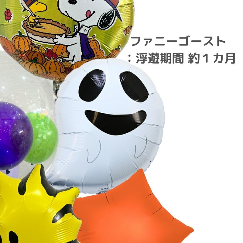 ���̡��ԡ� ���åɥ��ȥå� SNOOPY PEANUTS �ϥ������� �Х롼�� ���� ���ե� �ѡ��ƥ� Balloon Party Halloween ghost ���� �ǲ� �����ڡ�����̵���ۥ��ܥ��� ���̡��ԡ��Хåȥϥ������� �ץ쥼��� Birthday Balloon Party ���� ������ ������ �����å� �ѥ�ץ���