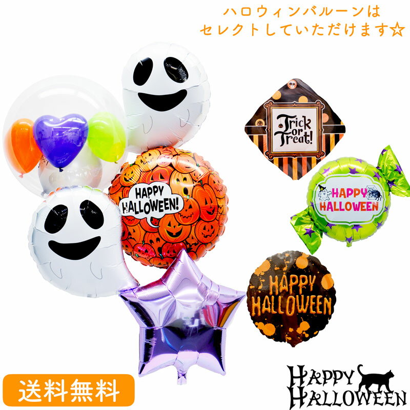 yznEB o[  Mtg p[eB ΂ X^[ Balloon Party halloween WbNI[^ S[Xg ghost gbNIAg[g trickortreat D y