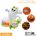 【送料無料】ハロウィン バルーン 装飾 ゴースト ギフト パーティ おばけ Balloon Party halloween ghost トリックオアトリート trickortreat boo 風船 あす楽(3)