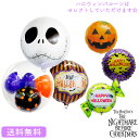 【送料無料】ハロウィン バルーンナイトメアービフォークリスマス ジャック 装飾 Disney ギフト パーティ Balloon Party Halloween ghost the nightmare before Christmas 風船 ティムバートン 映画 あす楽