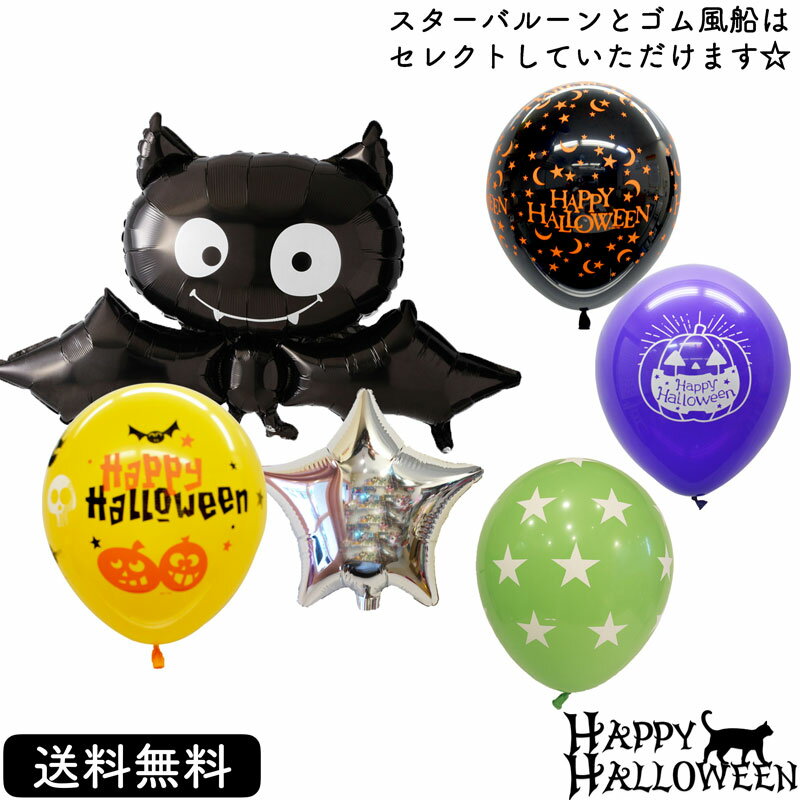 ハロウィン プレゼント バースデー バルーン サプライズ ギフト パーティー Birthday Balloon Party 風船 誕生日 誕生会 お祝い ブラックバット ハロウィン Halloween こうもり