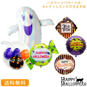 【送料無料】ハロウィン バルーン 装飾 ホログラフィックゴースト ギフト パーティ おばけ Balloon Party halloween ghost トリックオアトリート trickortreat 風船 あす楽